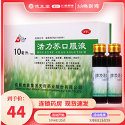 地奥活力苏口服液10ml*10支盒精神萎靡失眠健忘眼花耳聋脱发