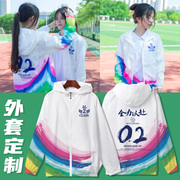 班服卫衣定制初高中小学生儿童运动会连帽风衣外套装工作服印logo