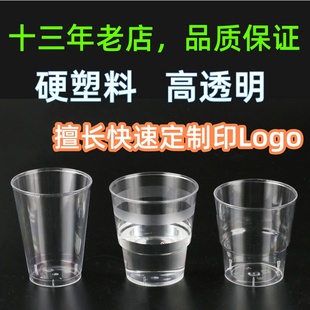 一次性航空杯定制多规格加厚耐高温硬塑料透明杯家用LOGO杰净尚品