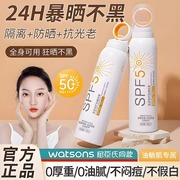 屈臣氏SPF50+小光圈防晒喷雾面部全身通用清爽控油隔离防晒霜