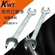 台湾kwt双开口扳手八件套装铬钒钢机电，汽修叉子工具呆扳手kwt-12