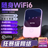 随身WiFi6无线移动电信便携式免插卡路由器高速4g流量网络户外热点5g手机车载笔记本电脑通用双网