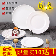 仿瓷圆盘密胺盘子白色菜盘自助餐盘火锅餐具，商用塑料盘子碟子家用