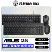 办公键鼠套装CU100/CW100商务台式主机键盘有线无线鼠标外设