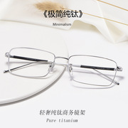 纯钛近视商务男士眼镜架超轻休闲镜框可配有度数全框黑色丹阳