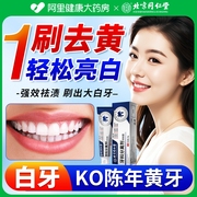 美白牙膏去黄去口臭抗敏专用速效洗白牙齿，牙渍牙垢黄牙溶解牙结石