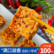 梅山古镇小豆腐，100包只要0.338元每包