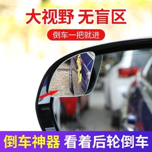 汽车后视镜小圆镜倒车辅助镜盲区反光镜子360度广角超清吸盘式内