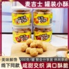 麦吉士罐装小酥200克花生榛子山核桃咸蛋黄小酥饼干追剧休闲零食
