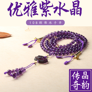 天然乌拉圭紫水晶108颗佛珠，念珠男女多圈层，手链串项链修法