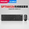 philips/飞利浦无线鼠标键盘套装家用办公电脑电视通用键鼠