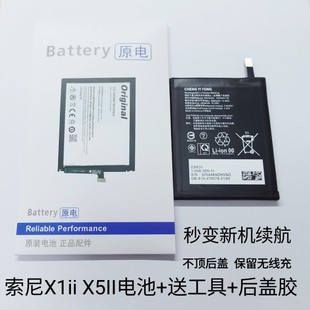适用于索尼xperiax5ii电池mark2马克兔手机，电池x1ii手机电池