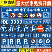 地下车库标志牌停车场出入口，指示牌导向牌反光交通标志牌定制