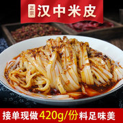 米皮汉中开袋即食速食真空，热面皮西安秦镇名小吃正宗陕西特产凉皮