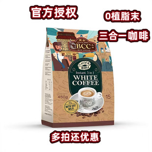 马来西亚进口原味燕麦咖啡万全BCC无植脂末三合一冲泡速溶袋