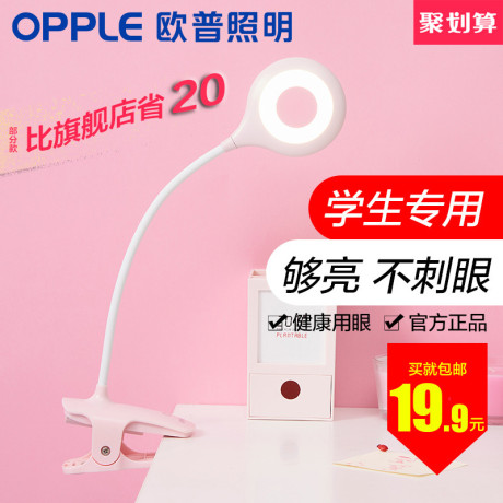 欧普护眼灯