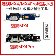 适用魅族MX4充电MX4pro小副板接口带送话器 魅族4pro尾插充电总成