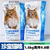珍宝海洋鱼猫粮通用型，全价成猫粮营养1.5kg