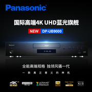 Panasonic松下DP-UB9000 4K UHD蓝光播放机蓝光DVD影碟机CD高端机