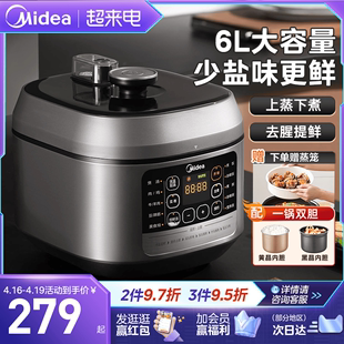 美的电压力锅家用6L大容量高压锅智能多功能电饭煲锅