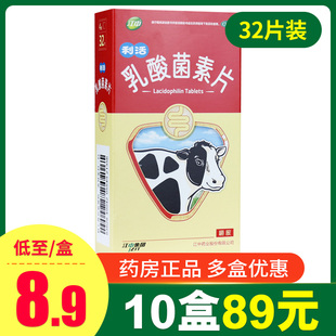 新日期(新日期)江中乳酸，菌素片32粒小儿消化不良腹泻肠炎