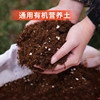 营养土养花通用型，种菜种花专用花土家用有机泥炭土壤多肉花卉种植