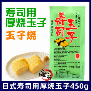 寿司食材厚烧玉子450g寿司蛋寿司旦烤鸡蛋，厚烧玉子烧军舰寿司