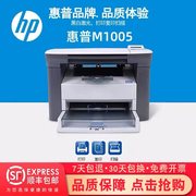hp惠普激光打印机复印一体机，m1005黑白多功能家用办公小型a4