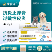 醋酸氟轻松乳膏宠物狗狗犬，猫咪皮肤外用药，消炎过敏性皮炎湿疹止痒