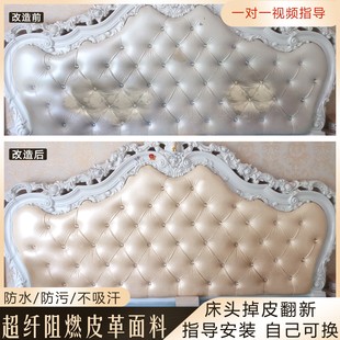 欧式床头软包靠背掉皮翻新修复包床头坐垫套改造更换珠光皮革面料