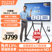 MAXHUB会议大屏新锐款-安卓智能会议平板一体机会议电视触控屏电子白板黑板视频教学一体机无线传屏55/65寸