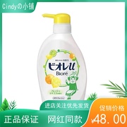 日本花王biore碧柔弱酸性沐浴露清爽保湿不假滑卸妆柑橘香480ml