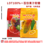 马来西亚进口lot100一百份果汁软糖，150g芒果草莓综合缤纷果味零食