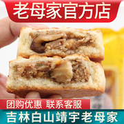 老母家月饼东北老式月饼，散装多口味，豆沙水果五仁月饼蛋黄板栗苏子