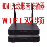 双频无线HDMI影音传输器 2.4G 5.8G HDMI传送器 WIFI 带本地环出