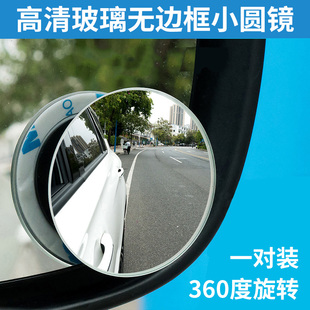 汽车小圆镜倒车镜360倒车辅助镜反光镜小圆镜，高清玻璃圆镜可旋转