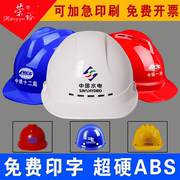 荣裕安全帽工地建筑工程施工abs加厚国标透气工程，防护帽定制logo