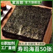 寿司海苔专用工具套装全套50张大片做紫菜材料家用食材醋包饭即食