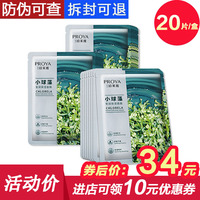 bokaiya珀莱雅人鱼公主，面膜套装美白补水保湿淡斑套装pokaiya