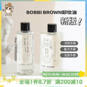 新版!bobbibrown芭比波朗洁肤油，温和水感卸妆油200ml400ml