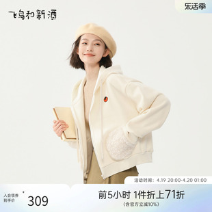 飞鸟和新酒拼接毛绒带帽卫衣女2024春季短款宽松小个子外套