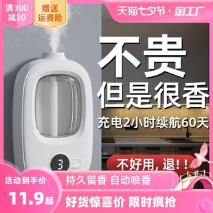 香薰机自动喷香氛机扩香机家用精油专用卧室内卫生间厕所除臭神器