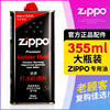 正版 zippo油 ZIPPO打火机油 355ML 芝宝油煤油zippo大油组合
