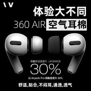 不闷耳airpodspro耳帽苹果蓝牙，耳机耳塞空气海绵，防滑硅胶耳棉