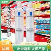 法国理肤泉大喷舒缓调理喷雾300ml*2补水保湿爽肤水修复肌肤屏障