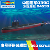 小号手军事拼装模型军舰艇船模1 350中国海军039G宋级潜艇04599