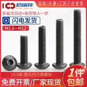 10.9级高强度黑色圆头内六角螺丝M2M3M4M5M10M12螺钉盘头六角螺栓