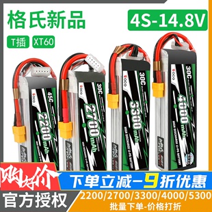 ACE格氏4S电池 航模 5300 4000 3300 2600 2200MAH 格式14.8V锂电