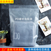 PO磨砂自粘袋不干胶服装袋包装袋塑料袋外包装可定制印刷100个/包