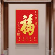 !新中式餐厅福字挂画2022年入户门，正对玄关走廊过道装饰画五福客